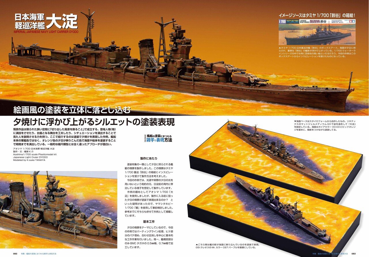 サンプル公開】艦船模型スペシャルNo.82｜モデルアート公式