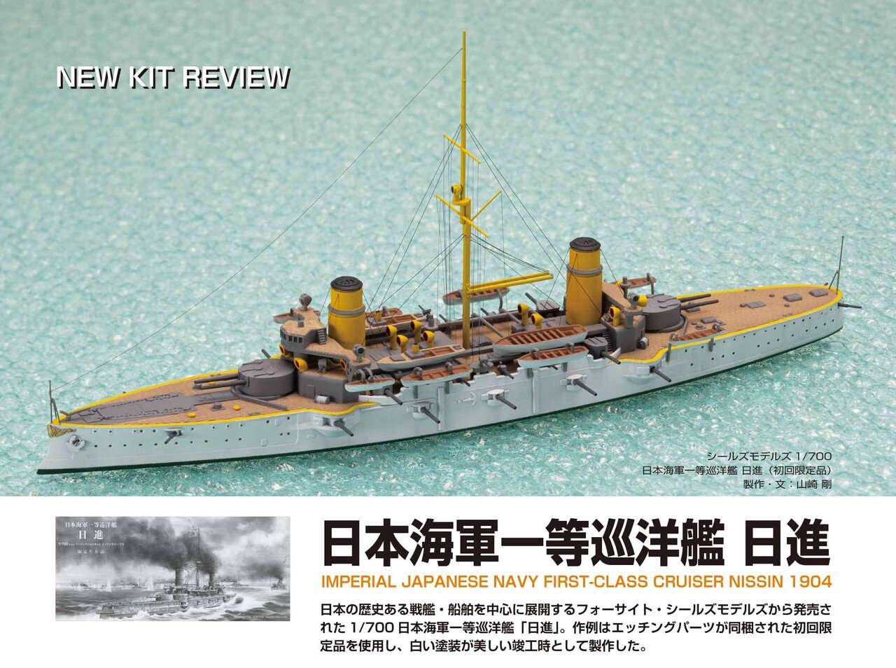 サンプル公開】艦船模型スペシャルNo.82｜モデルアート公式