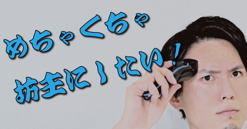 五厘刈り の新着タグ記事一覧 Note つくる つながる とどける