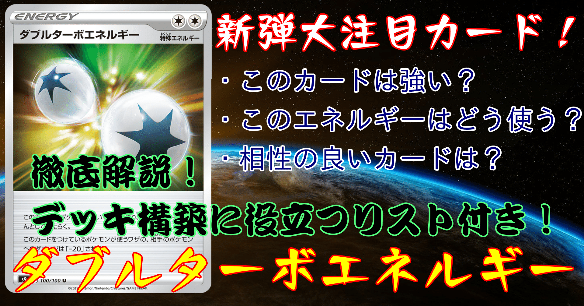 56 ポケモンカード ポケカ ダブルターボエネルギー s10P 088/067