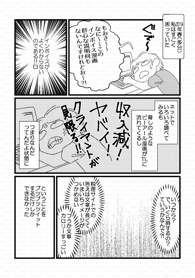 インボイスってなんだサンプル_003