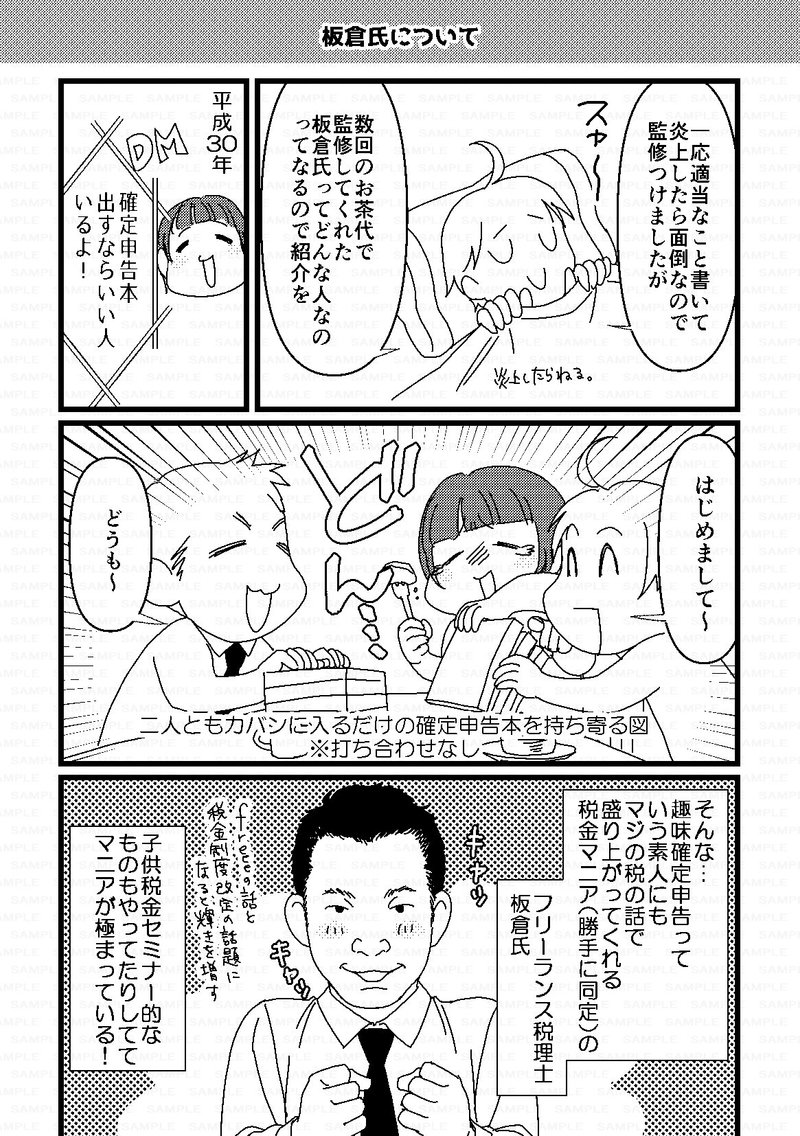 インボイスってなんだサンプル_007