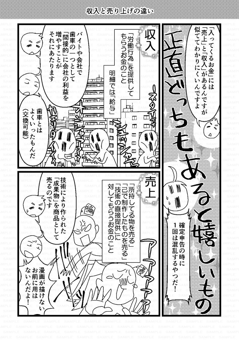 インボイスってなんだサンプル_013