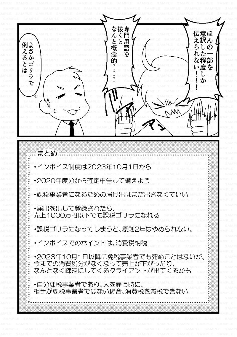 インボイスってなんだサンプル_024