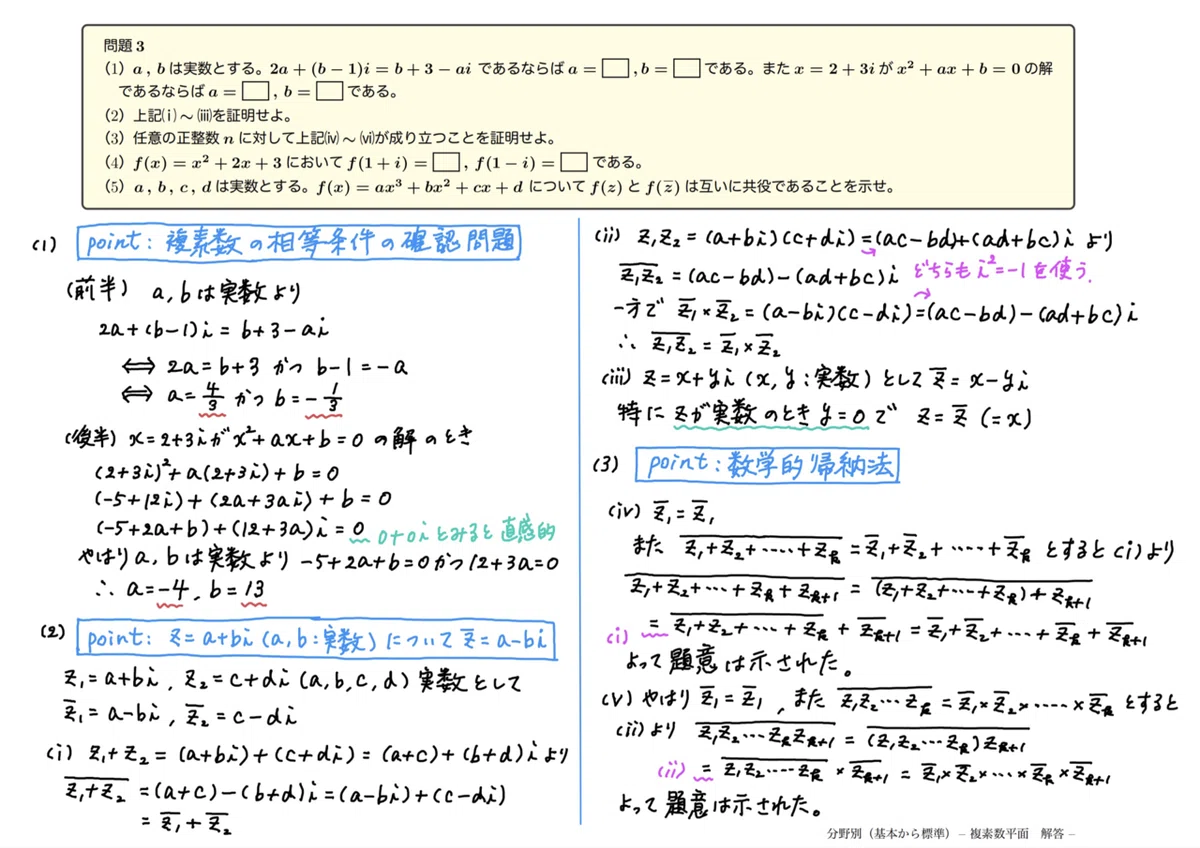 DEL問 数学1・A/2・B/3・C 三石・数学塾:2025共通テスト試作問題(数2BC)