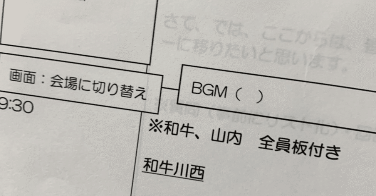 情熱大陸』和牛編の個人的な話⑤｜山内健太郎