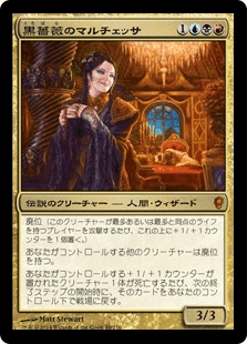 Magic: The Gathering】《黒薔薇のマルチェッサ》の恐怖政治【統率者