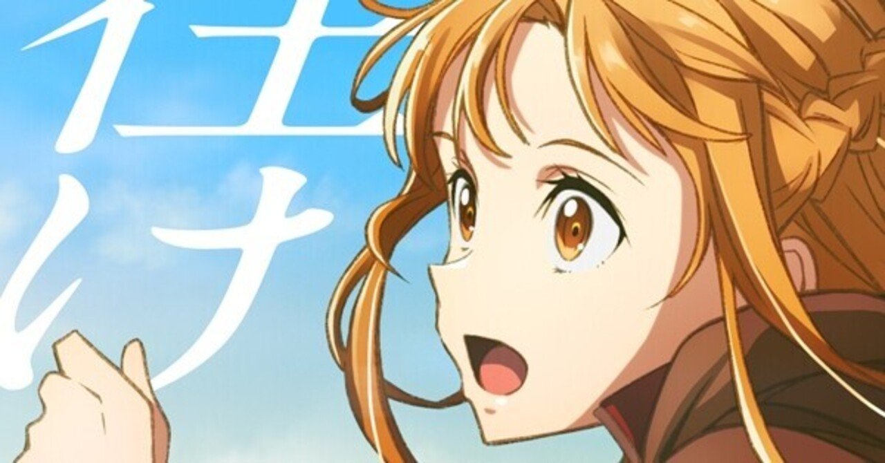 劇場版 ソードアート オンライン プログレッシブを観たので 往け を考察してみた かにちゃん Note