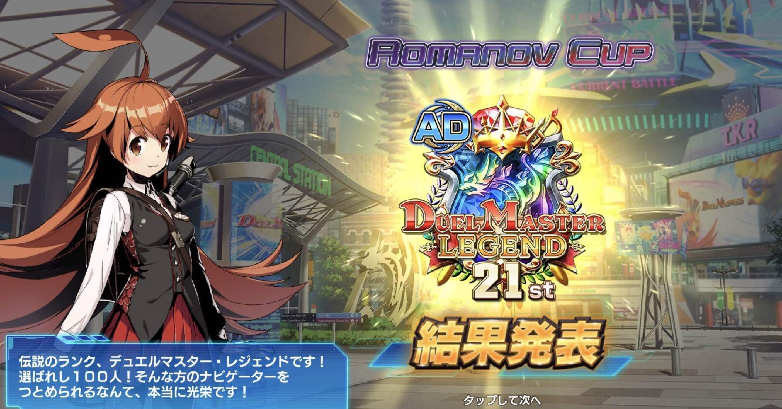 デュエプレ】ロマノフカップAD最終21位「4c除去コントロール」｜くりりん