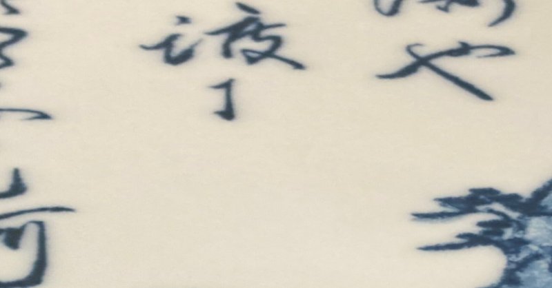 白い恋人達 の新着タグ記事一覧 Note つくる つながる とどける