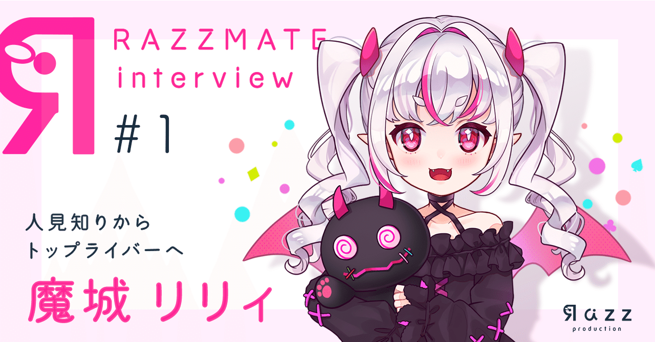 配信をみたみんなに元気になってほしい!」 人見知りからトップ 配信をみたみんなに元気になってほしい!」 人見知りからトップ