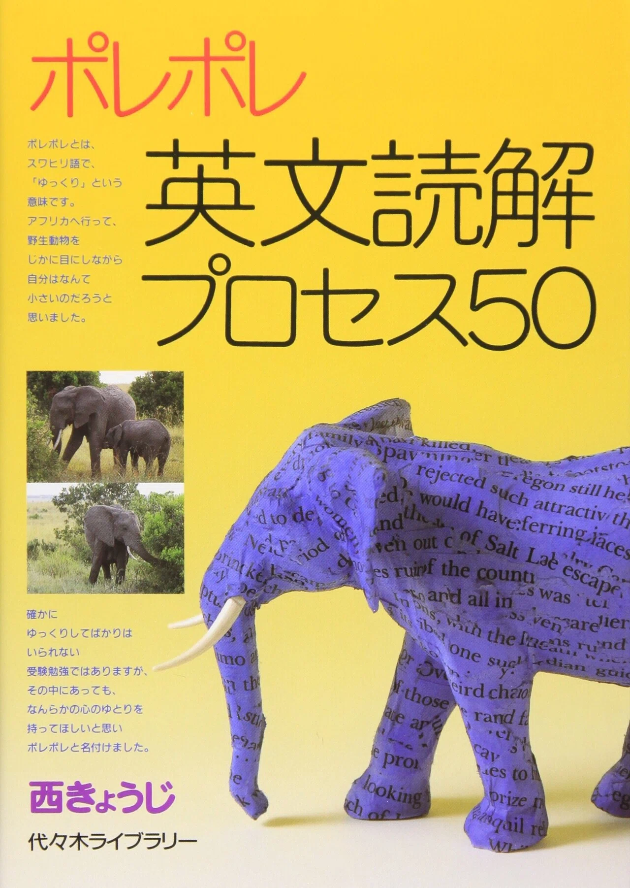 英語】ポレポレ英文読解プロセス50｜ペンペン先生の勉強方法辞典