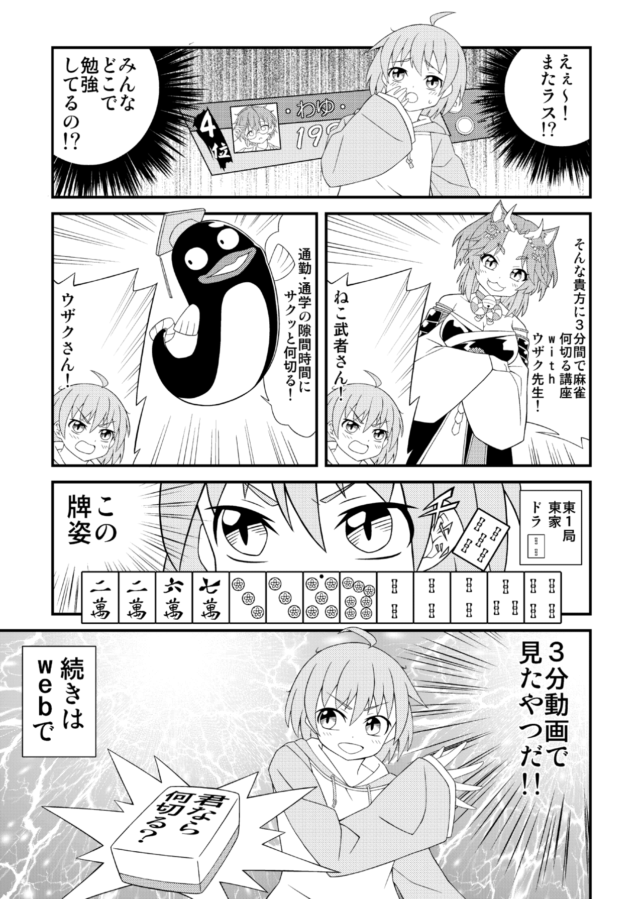 3分何切る漫画