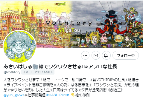 あさいはしる🐘絵でワクワクさせるᝰ✍︎アフロな社長さん-vothtory-Twitter
