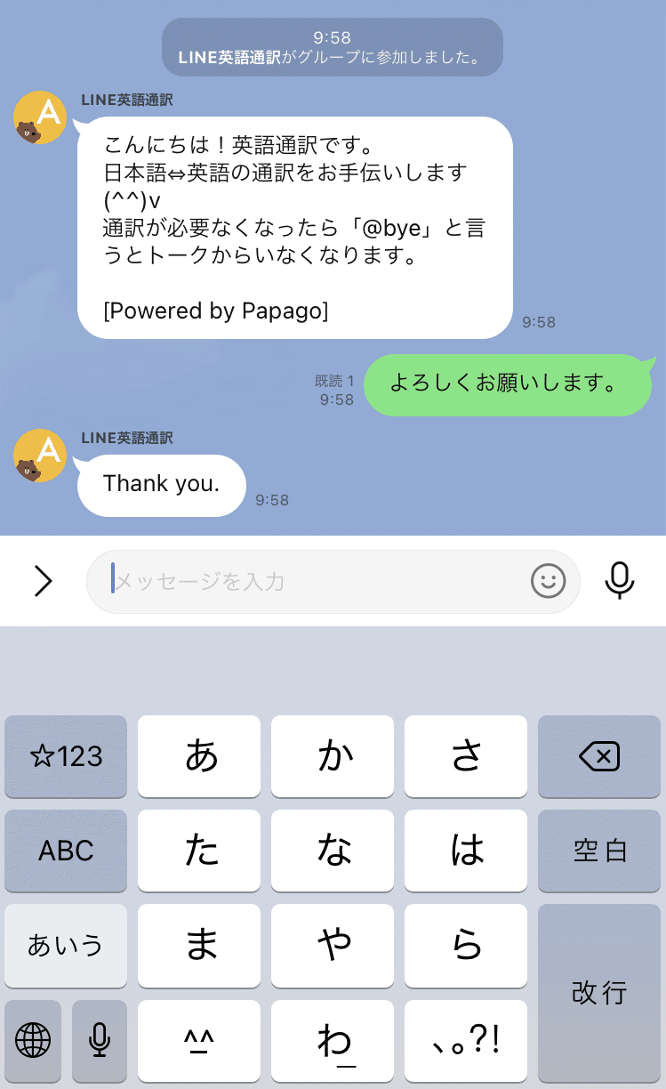 こりゃ便利 Lineの英語通訳機能のレスポンスの良さに感動 岡崎 史裕 Note