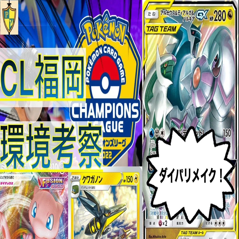 チャンピオンリーグ2022年CL福岡デッキシールド 【公式通販】