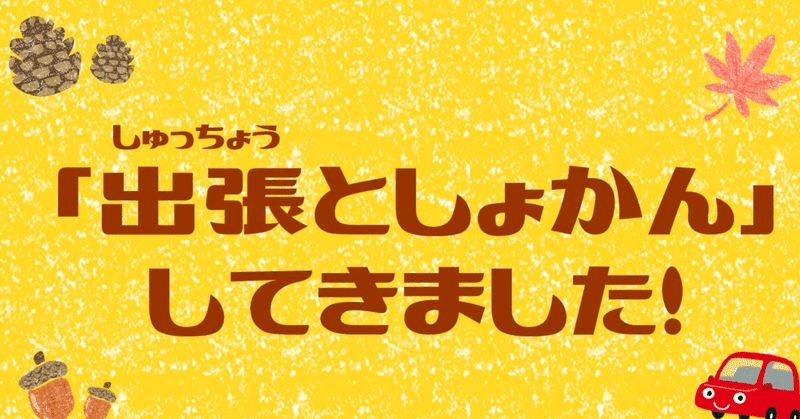 出張図書館してきました！