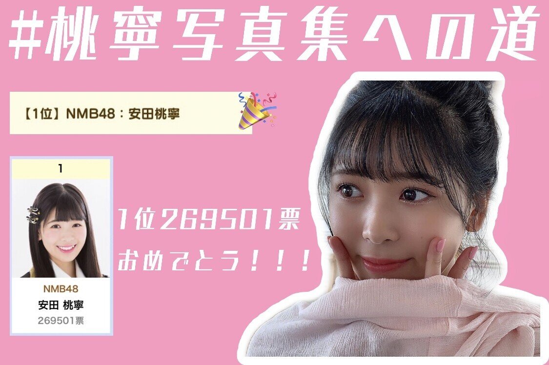 NMB48 安田桃寧 直筆サイン入り生写真 【公式通販】