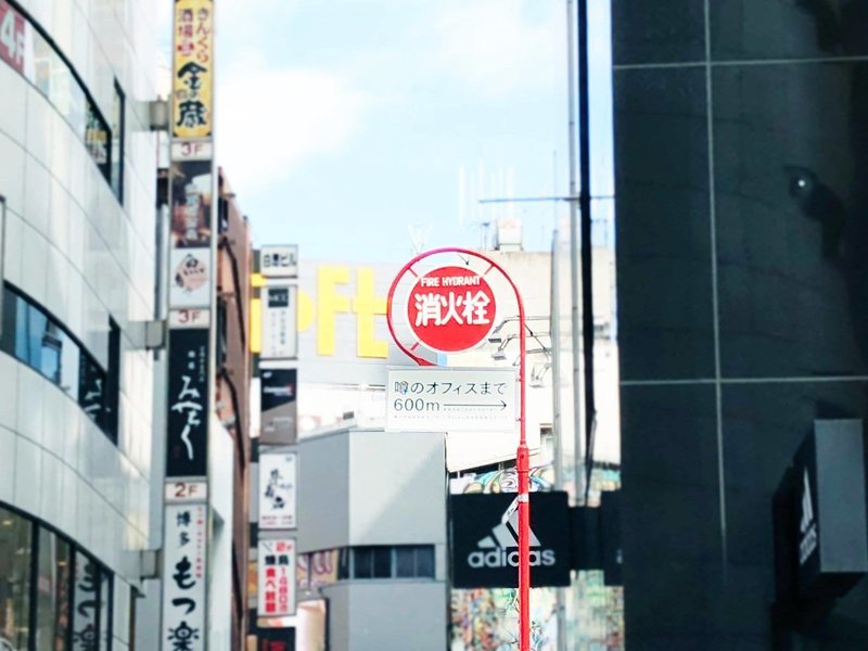 画像27枚でわかる 月3000円で出せる電柱広告と消火栓広告まとめ コッピー 長谷川哲士 Note