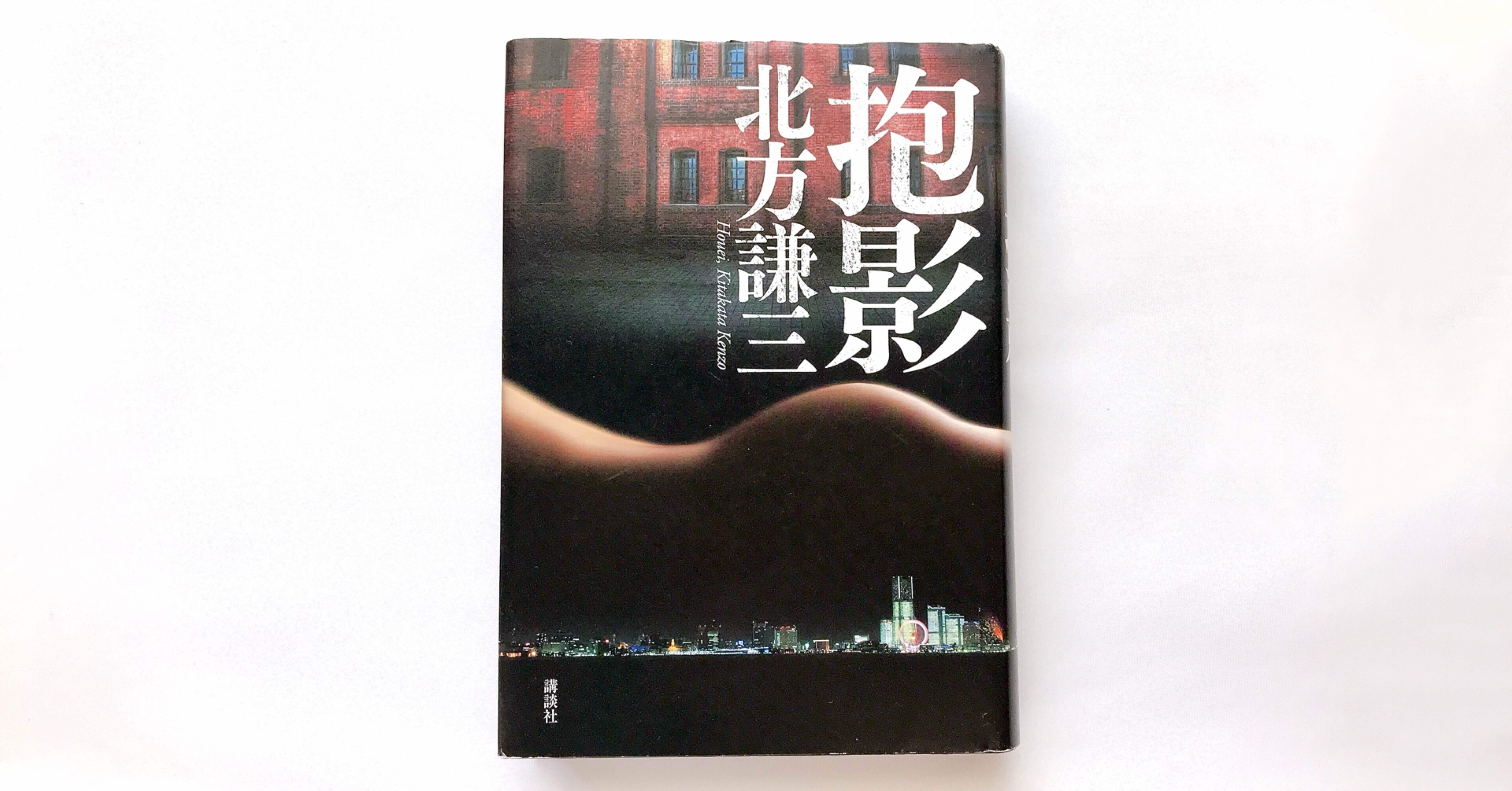 読書人間 抱影 北方謙三 村田千沙 Note