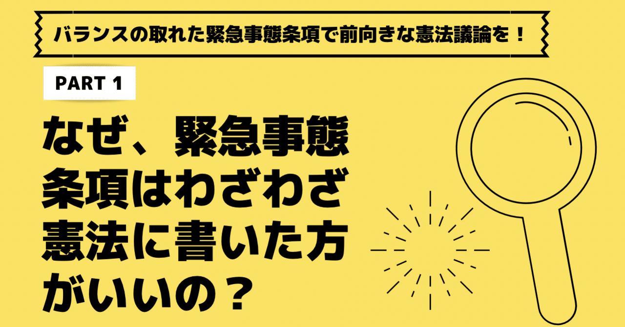 緊急事態条項のバランス解説イラスト