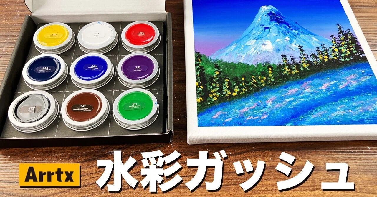 Arrtx】水彩ガッシュレビュー｜アクリル絵の具との違い｜実際に描いて