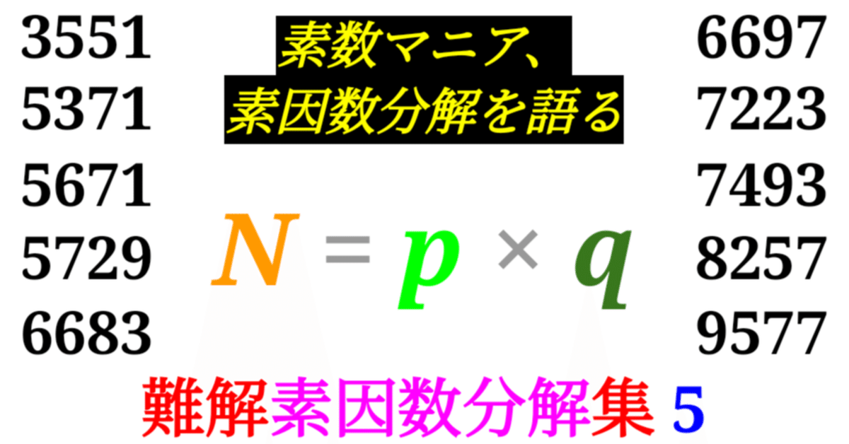 Ris♡質問あれば、気軽にどうぞ♡ Prime Smash】難しい素因数分解10選ーその5ー｜SOSULover