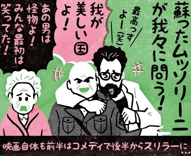 恐怖のコメディ 帰ってきたヒトラー 15 の イタリア版リメイク映画 帰ってきたムッソリーニ 19 フクイヒロシ 映画垢 Note