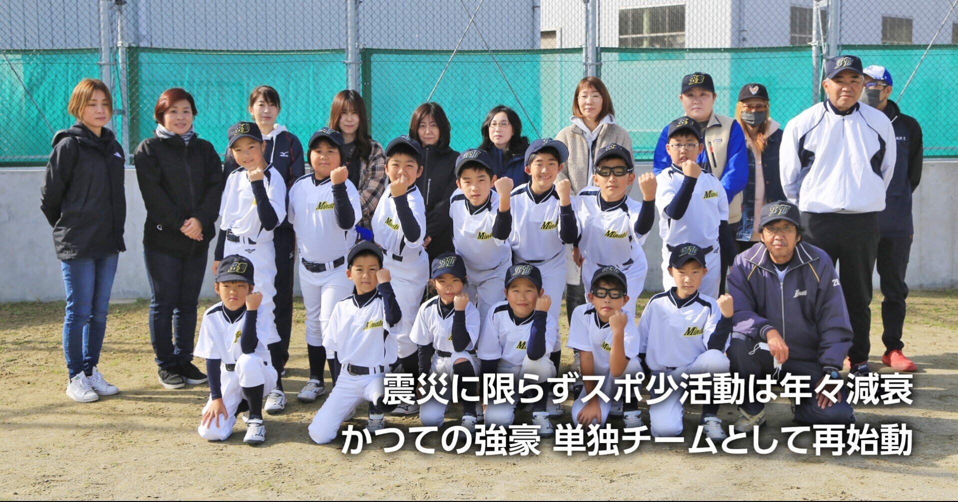 震災乗り越え再び単独に 少年野球 湊ビッグウェーブ 指導者 ｏｂ 親が団結 石巻days 未来都市の生き方 Note