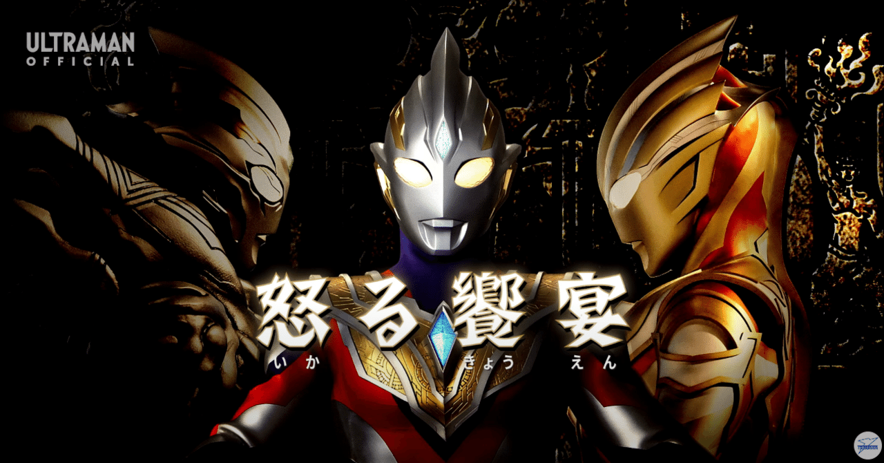 ウルトラマントリガー第17話感想 イグニスの苦悩の物語 カッコいいシーンはあるのだが うーん Ultrabird Note