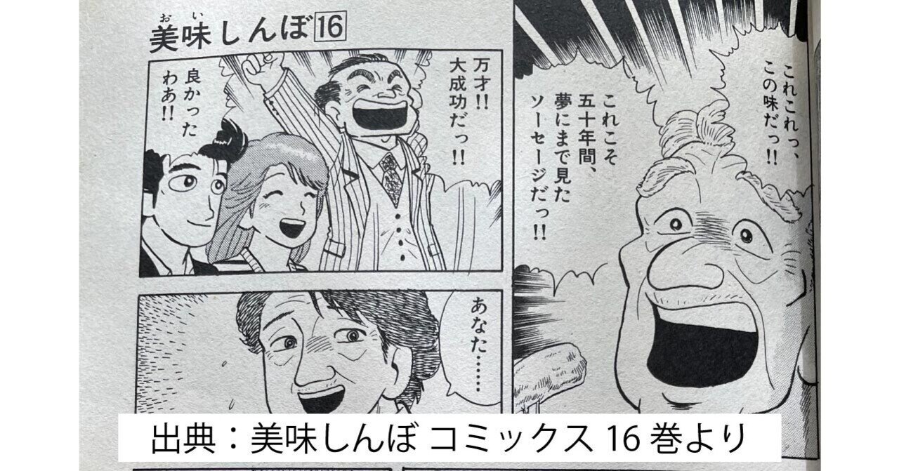 美味しんぼで見た本物のソーセージが食べたい！｜ハムマニア