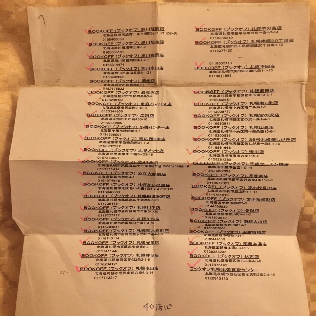 ブックオフ網走店 北海道のブックオフ全40店舗全てに足を運んだ ぶっくおふたろう Note