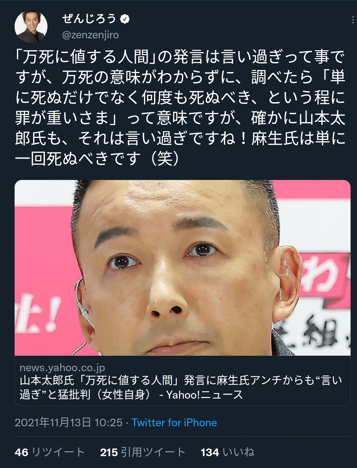 Twitterだからって何を言ってもいいと勘違いしてる 芸の無い芸人ぜんじろうのtweetスクショして通報しました チャーシュー Note Twitterだからって何を言ってもいいと勘違いしてる 芸の無い芸人ぜんじろうのtweetスクショして通報しました チャーシュー Note