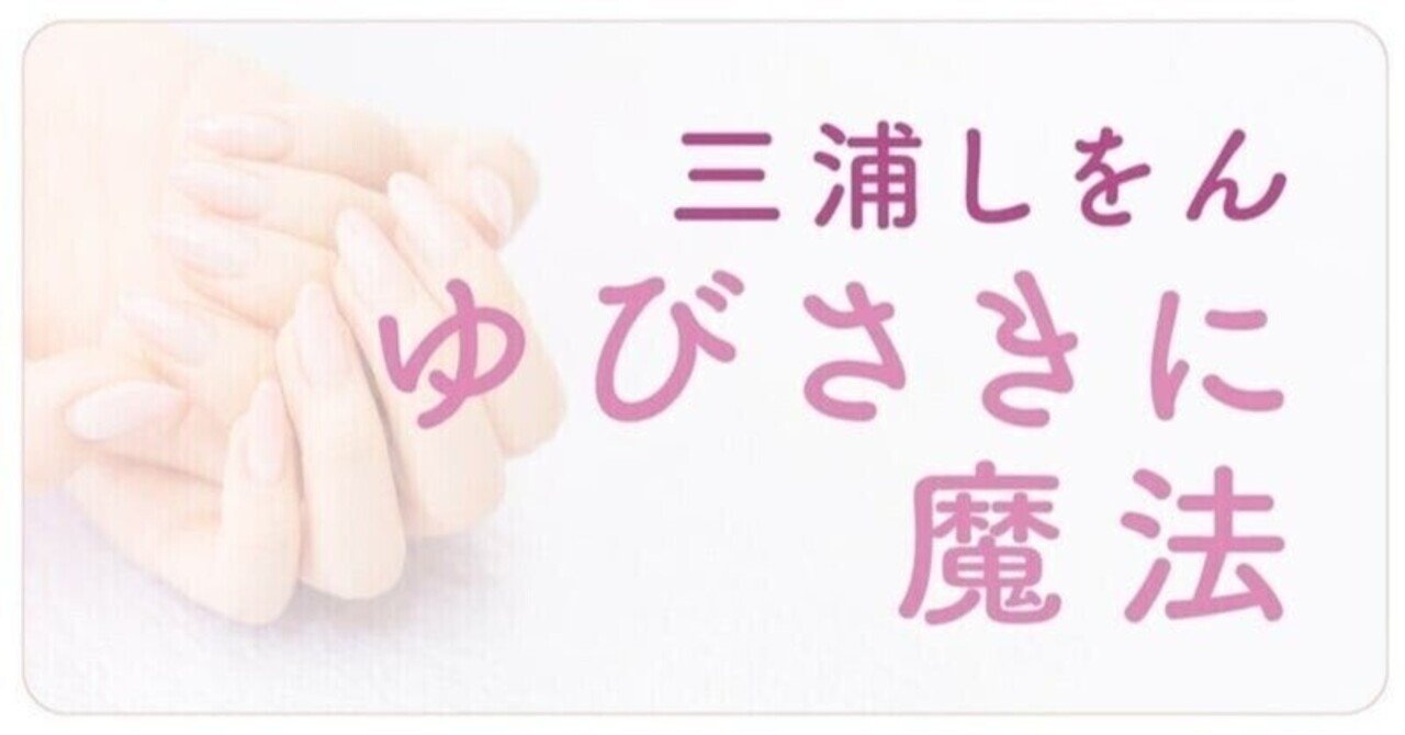 三浦しをん ゆびさきに魔法 文藝春秋digital