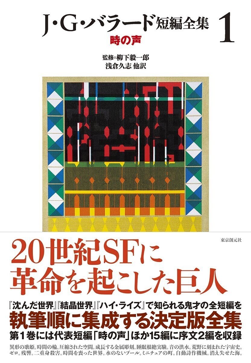 J・G・バラードの短編がめっちゃ面白かったという話｜よろすず