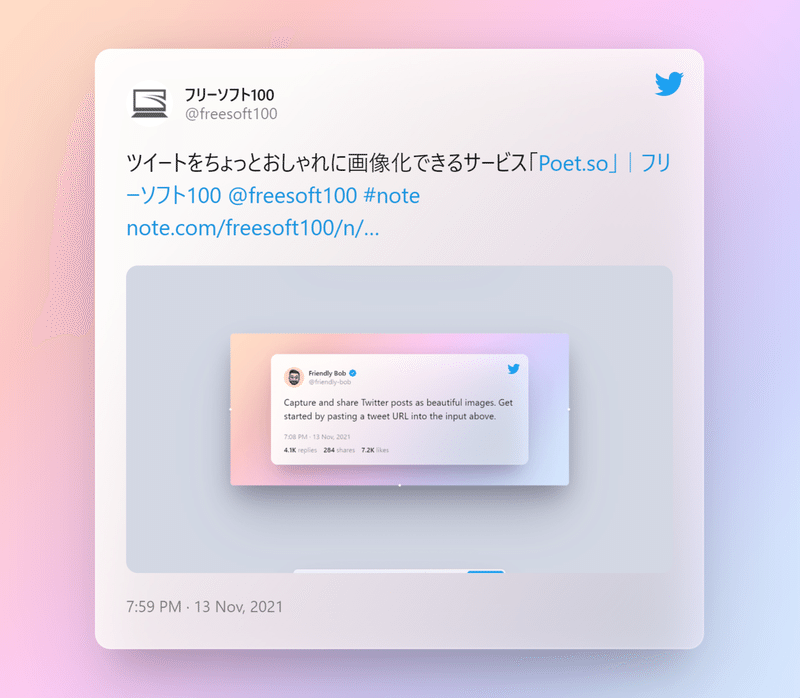 Tweet by フリーソフト100 (2)