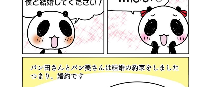 婚約破棄と慰謝料 をマンガで解説 結納や親への報告をしてなくても婚約は成立するの シバキヨ Note 婚約破棄と慰謝料 をマンガで解説 結納や親への報告をしてなくても婚約は成立するの シバキヨ Note