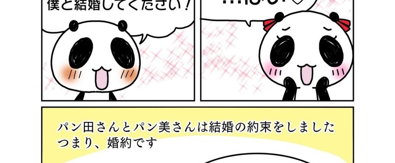 『婚約破棄と慰謝料』をマンガで解説。　結納や親への報告をしてなくても婚約は成立するの？