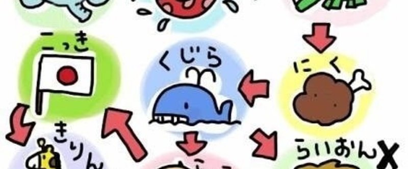 本気で遊ぼう Vol 30 A級しりとり 投げ銭するnote くらぞー Note