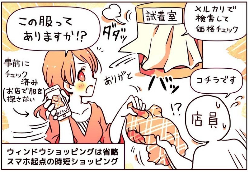 お店では服を探さない 試着したら フリマアプリ検索 して定価以下で買う 女子大生が語るスマホ起点の 時短ショッピング アプリマーケティング研究所 お店では服を探さない 試着したら フリマアプリ検索 して定価以下で買う 女子大生が語るスマホ起点の 時短ショッピング アプリマーケティング研究所