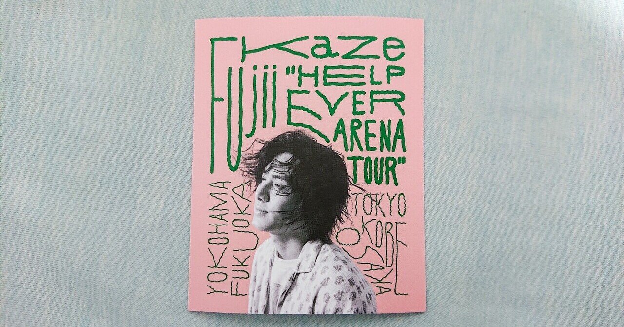 藤井 風くんのHEATアリーナツアーに行ってきた。｜祥吾