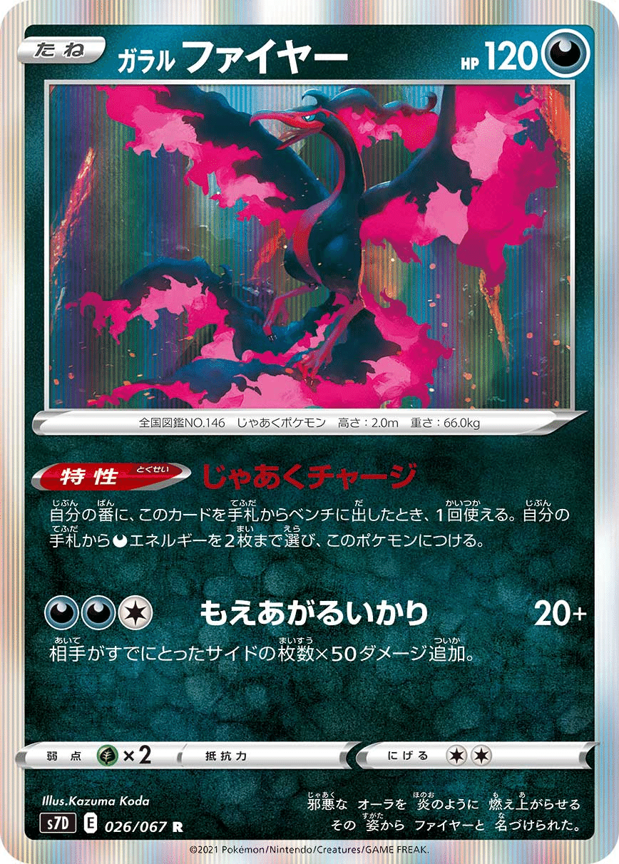 ガラルファイヤーV SA PSA10卸売り