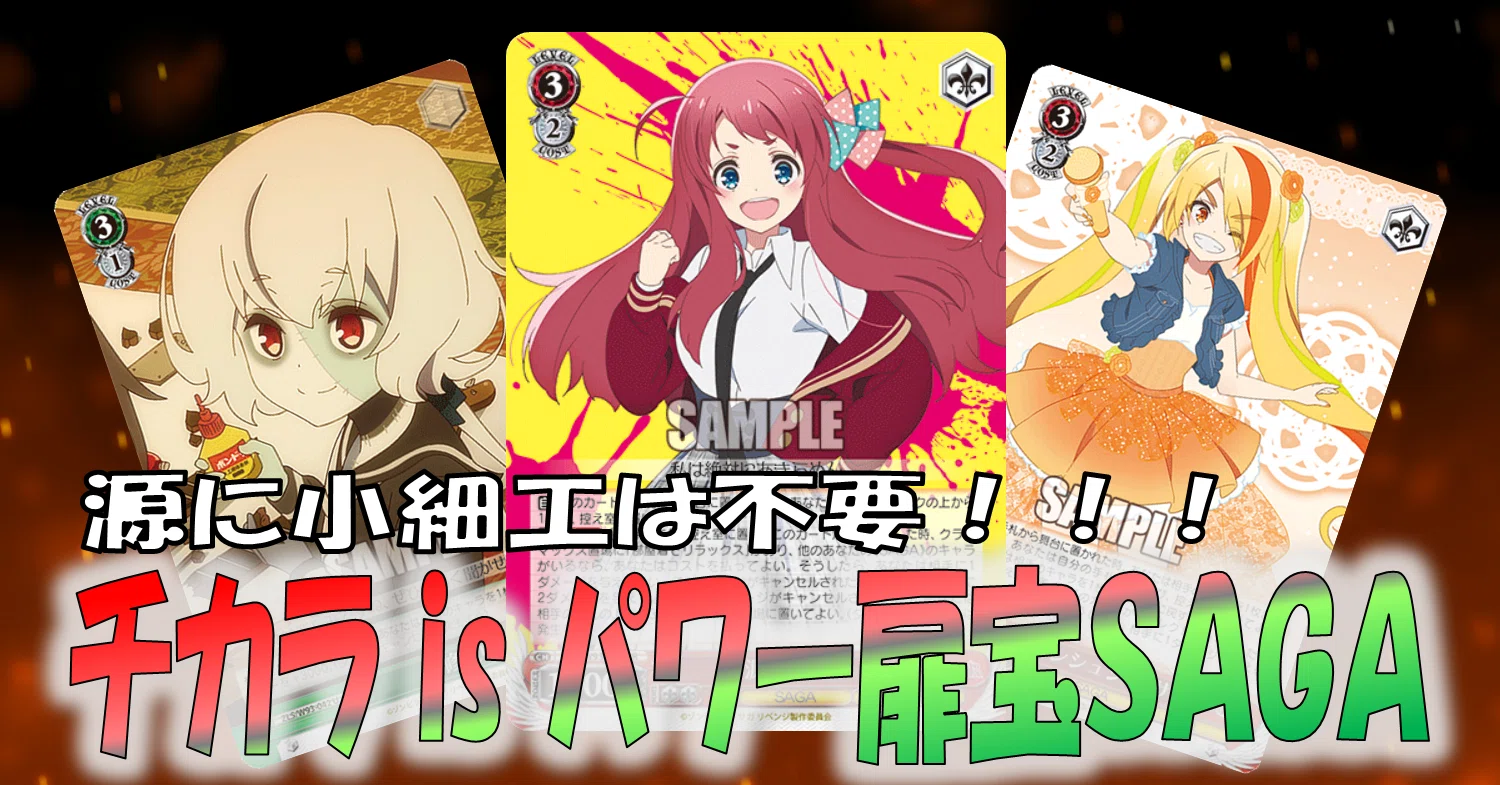 隙を生じぬ二段構え 扉宝SAGA【構築解説】｜しむ
