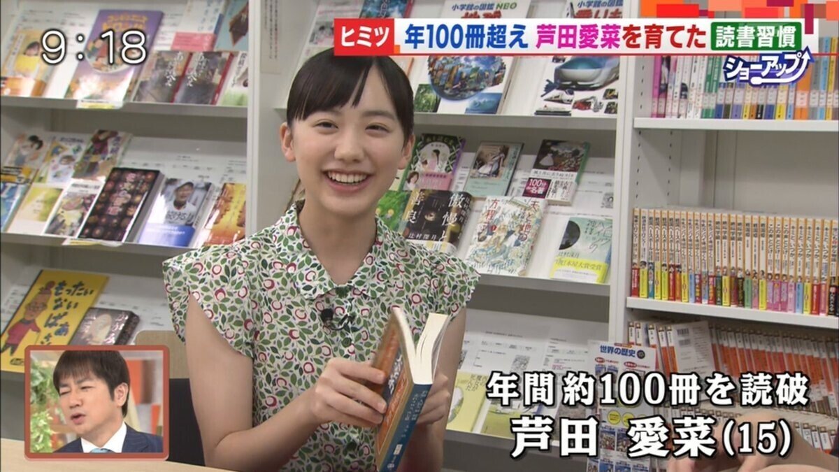 芦田 演じる能力を磨く、芦田愛菜さん式読書法！｜小林でび 〈演技ブログ『でびノート☆彡』〉