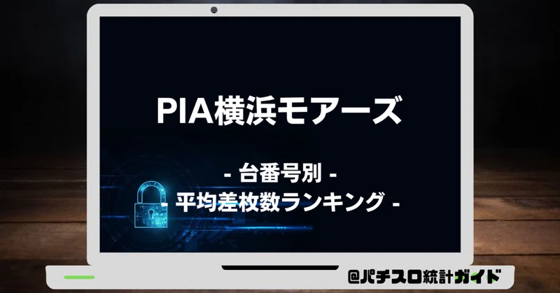 Pia横浜モアーズ の新着タグ記事一覧 Note つくる つながる とどける