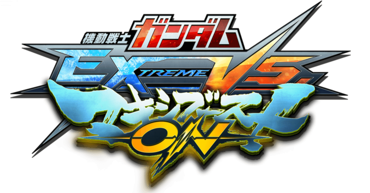 EXVS］なかなか戦績が伸びないと感じている人読んで欲しい8つの話。｜吉田 昌
