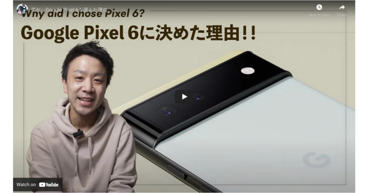 Google Pixel 6を選んだ理由。｜Leo Tohyama