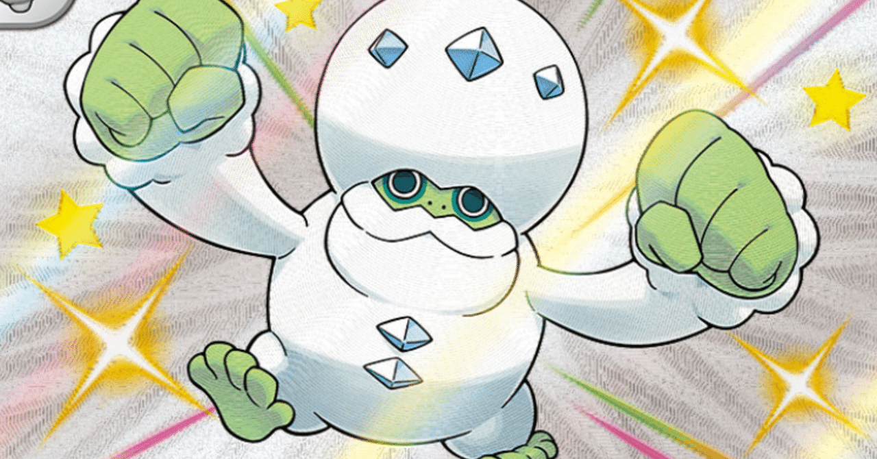 こおりのいしで進化するポケモン達 リユルン Note