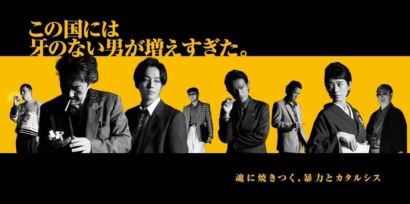 映画 孤狼の血 Mocchi Note 映画 孤狼の血 Mocchi Note