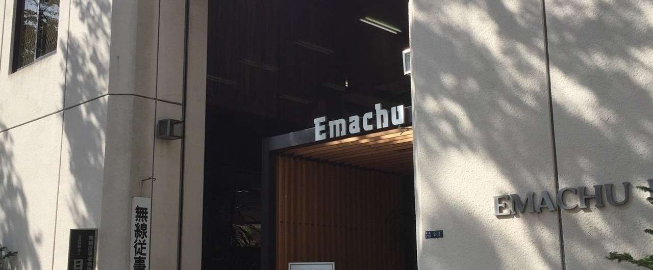 第1級海上特殊無線技士という資格の試験 体験記 Capt Mayonnaise Born From Kamakura 35 19 10n 139 33 04e Note が Memo になっております Note